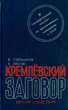 Валентин Степанков Кремлевский заговор обложка книги