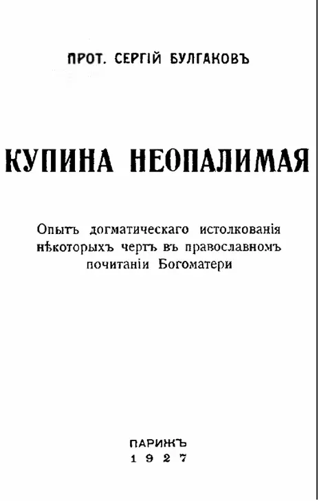 От составителя Предлагаемый очерк посвященный вопросу о православном - фото 1