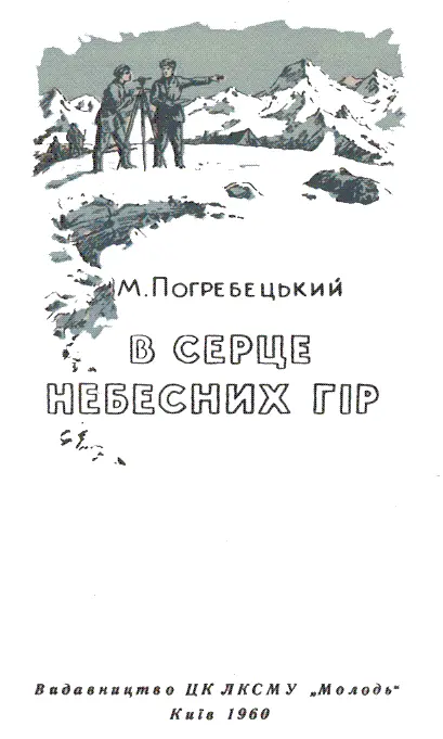 ВСТУП На неосяжних просторах нашої Батьківщини вздовж її південних східних і - фото 2