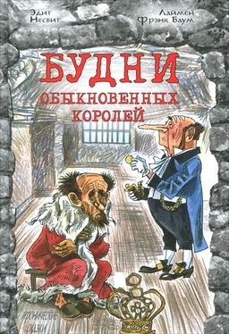 Эдит Несбит Билли-король обложка книги