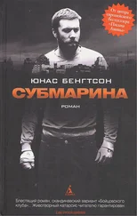 Юнас Бенгтсон - Субмарина