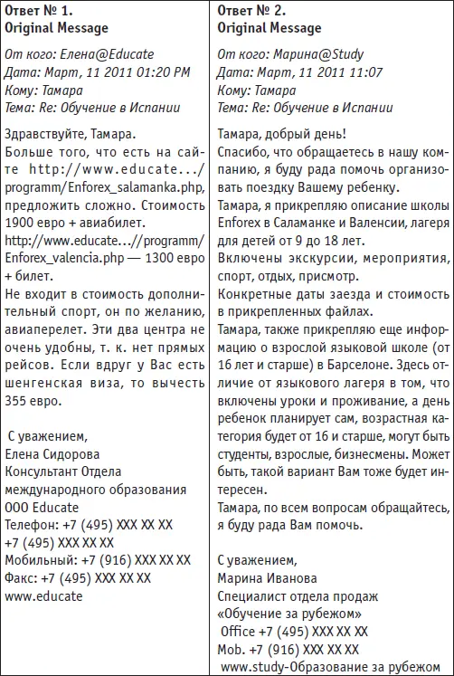 Какое из писемответов вызывает у вас желание продолжить деловое общение - фото 3