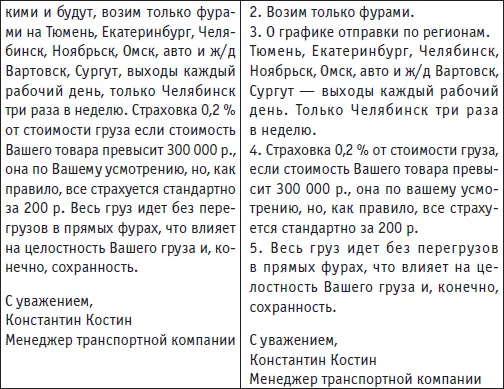 Обязательно обращайте внимание на последовательность расположения - фото 59