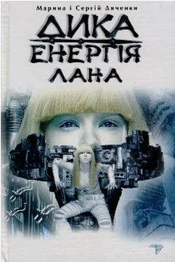 Марина Дяченко Дика енергія. Лана обложка книги