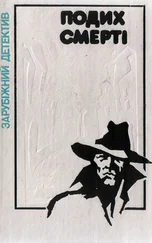 Айзек Азімов - Подих смерті