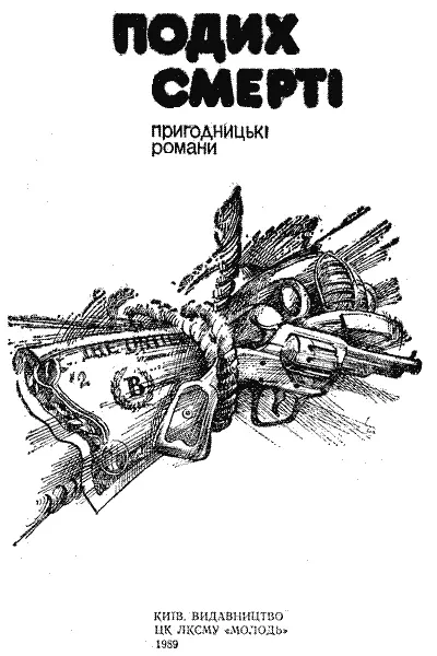 Художнє оформлення І А БУГОСЛАВСЬКОЇ Перекладено за виданням Asimov A - фото 1