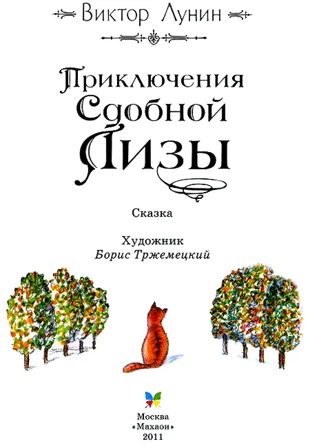 Маленькое предисловие Мне с детства хотелось иметь дома собаку кошку или - фото 2