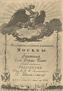 Если мы теперь поставим вопрос знало ли русское общество в 1812 г и притом - фото 102