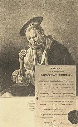 Цензурный экземпляр картины изображающей инвалида 1812 г Ориг в Ист - фото 103