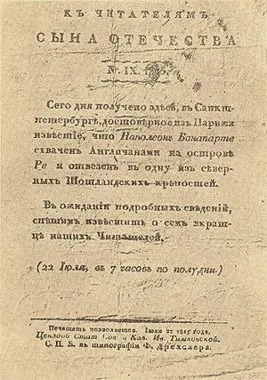 Ист музей В 1813 году когда враг бежал поражаемый ежедневно праведным - фото 117