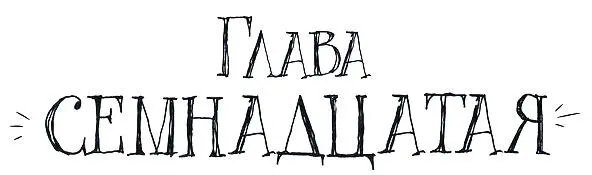 ак вот Литтмус и вернулся домой с войны продолжала мисс Фрэнни и понял - фото 68