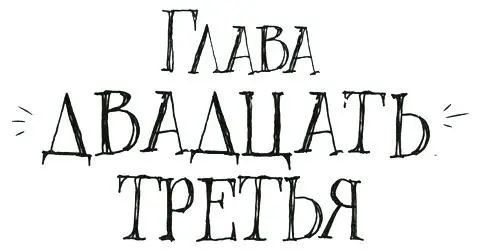 пасай бутерброды крикнула мне Глория Свалк Ой Мои картинки с собачками - фото 92