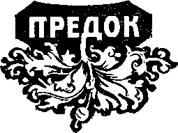 ІЗ БЕЛЕТРИСТИЧНОЇ СПАДЩИНИ Художник ІВАН ГАВРИЛЮК КИЇВ ВЕСЕЛКА 1990 - фото 3