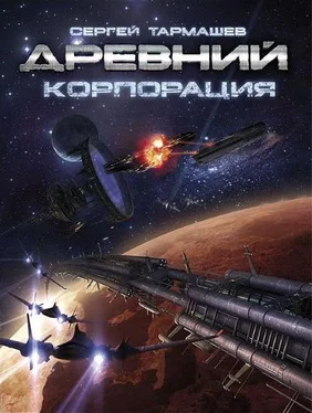 Сергей Тармашев Корпорация обложка книги