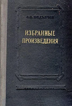 Семен Подъячев Мытарства обложка книги