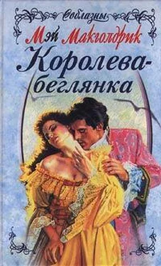 Мэй Макголдрик Королева-беглянка обложка книги