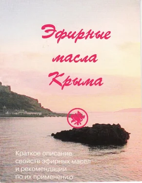 С. Солдатченко Эфирные масла Крыма обложка книги