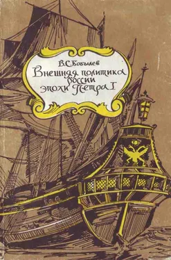 Владимир Бобылев Внешняя политика России эпохи Петра I обложка книги