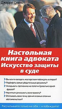 Джерри Спенс Настольная книга адвоката. Искусство защиты в суде обложка книги