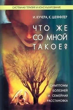 Илзе Кучера Что же со мной такое? обложка книги