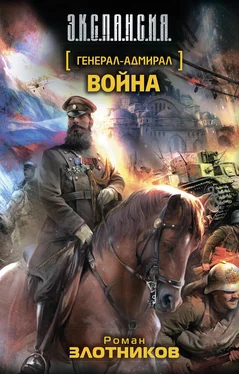 Роман Злотников Война обложка книги