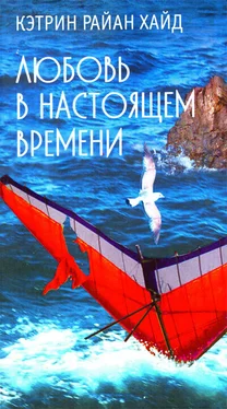 Кэтрин Райан Хайд Любовь в настоящем времени обложка книги