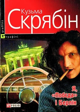 Кузьма Скрябін Я, «Побєда» і Берлін обложка книги