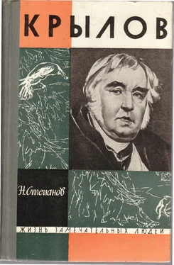 Николай Степанов Крылов обложка книги