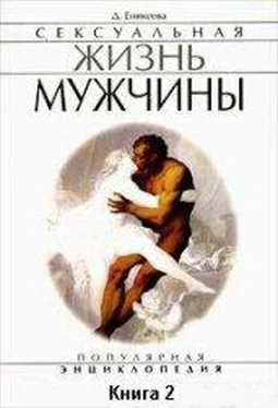 Диля Еникеева Сексуальная жизнь мужчины. Книга 2 обложка книги