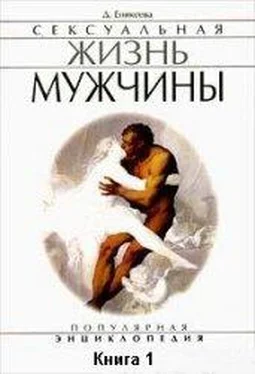 Диля Еникеева Сексуальная жизнь мужчины. Книга 1 обложка книги