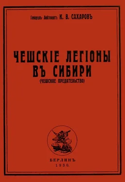 Array Array Чешские Легионы в Сибири (Чешское предательство) обложка книги