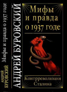 Андрей Буровский Мифы и правда о 1937 годе. Контрреволюция Сталина обложка книги