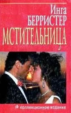 Инга Берристер Мстительница обложка книги