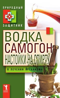 Ю. Николаева Водка, самогон, настойки на спирту в лечении организма обложка книги