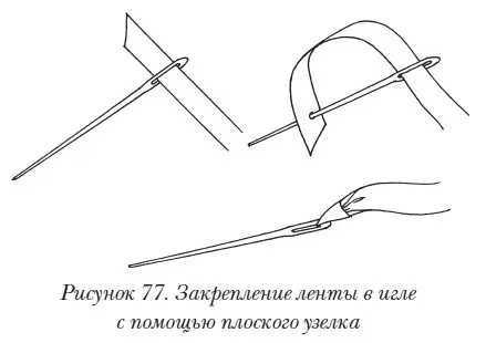 Можно закрепить ленту в ткани и другим способом оставив в начале работы с - фото 91
