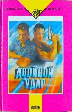 Неизвестный автор Двойной удар обложка книги