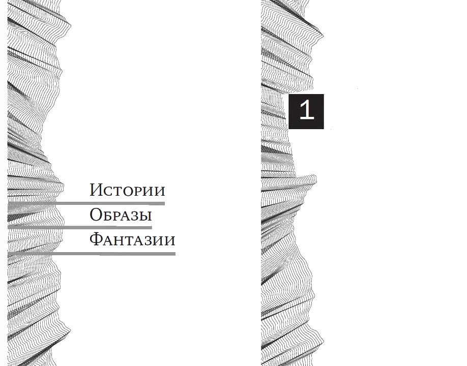 Виталий Мацарский ВЫСОКИХ ЗРЕЛИЩ ЗРИТЕЛЬ Ничего нельзя придумать Все что - фото 2