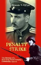 Penalty Strike The Memoirs of a Red Army Penal Company Commander 194345 - фото 48