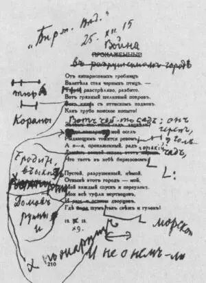 Стихотворение И А Бунина Война с его правкой 1915 г Большая Московская - фото 28