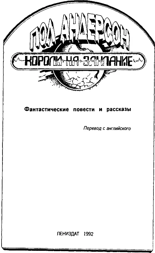 КОРОЛИ НА ЗАКЛАНИЕ Диасу повезло вопервых он находился далеко от взрыва а - фото 1