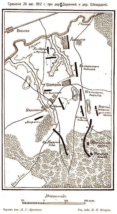 План сражения 24 авг 1812 г при дер Доронине и дер Шевардино В П - фото 18