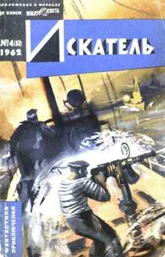 Ю. Чернов Искатель. 1962. Выпуск №4 обложка книги