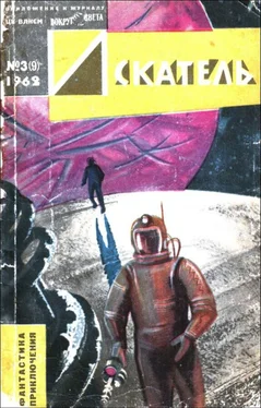 Владимир Михайлов Искатель. 1962. Выпуск №3 обложка книги