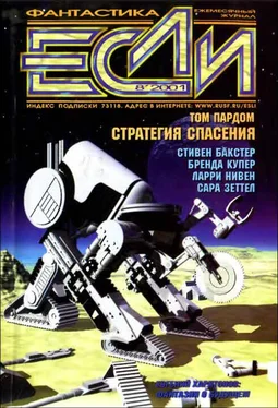 Павел Вежинов «Если», 2001 № 08 обложка книги