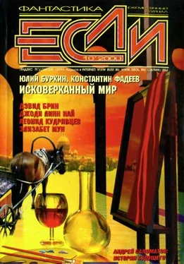 Далия Трускиновская «Если», 2000 № 10