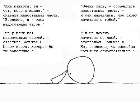 Недостающая часть встречает Большое О - фото 32