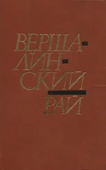 Алексей Карпюк - Вершалинский рай
