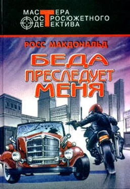 Росс Макдональд Беда преследует меня обложка книги