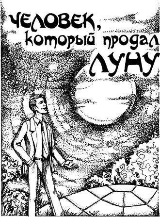 1 Ты должен поверить Джордж Стронг только фыркнул в ответ Наплюй на все - фото 12