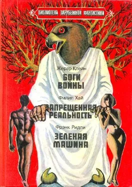 Жерар Клейн Боги войны. Запрещенная реальность. Зеленая машина. обложка книги